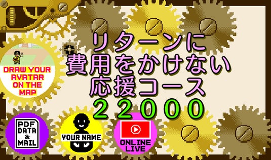リターンに費用をかけない応援コース22000