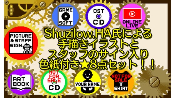 【先着10名様】Shuzilow.HA氏によるイラストとサイン入り色紙付き