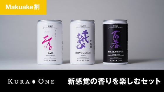 【Makuake割】バナナやリンゴといった新感覚の香りを楽しむセット *送料込