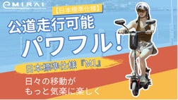 【日本規格】公道走行可能、パワフル!日本仕様で実用的な『M1』電動キックボード