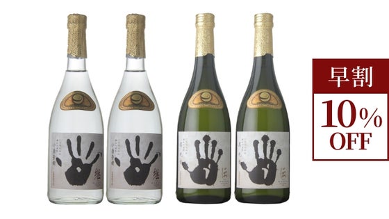 <早割>飲み比べセット 計4本