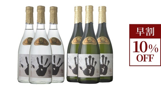 <早割>飲み比べセット 計6本