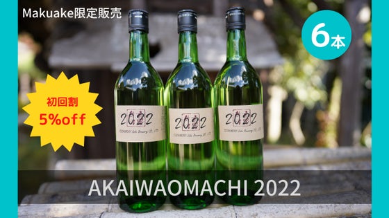【初回割5%オフ】酒一筋利守酒造の限定酒 赤磐雄町 純米吟醸720ml ×6本