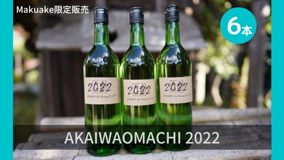 【限定酒】酒一筋利守酒造の赤磐雄町 純米吟醸720ml ×6本
