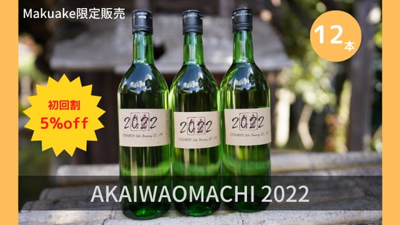 【初回割5%オフ】酒一筋利守酒造の限定酒 赤磐雄町 純米吟醸720ml×12本