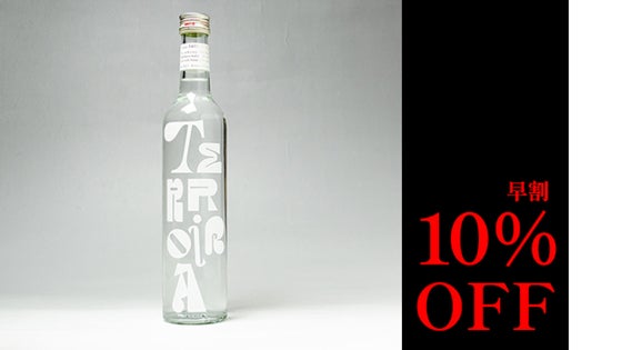 【早割 10%OFF】Terroir A 1本・限定50本