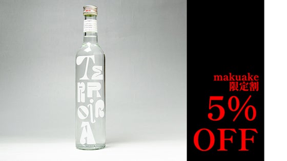 【 Makuake限定5%OFF】Terroir A 1本・限定100本