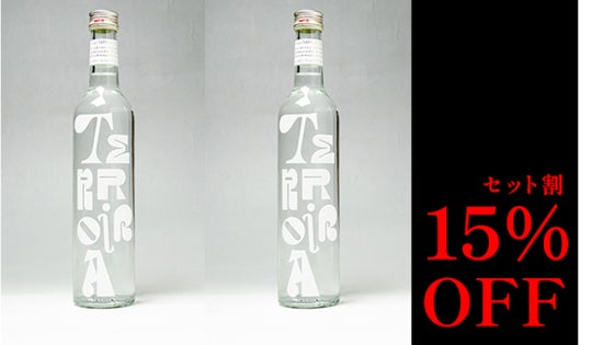 【セット割 15%OFF】Terroir A 2本 限定50セット