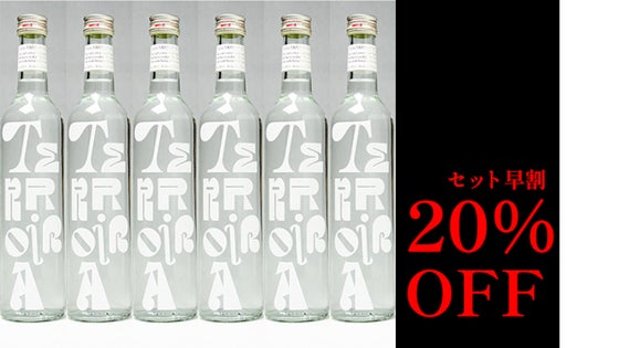 【セット早割 20%OFF】Terroir A 6本・限定30セット