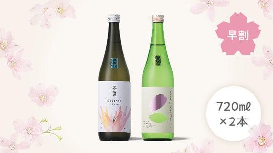 【早割】愛媛さくらひめシリーズ2タイプ飲み比べセット