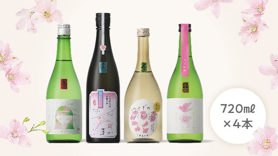 愛媛さくらひめシリーズ4タイプ飲み比べセット