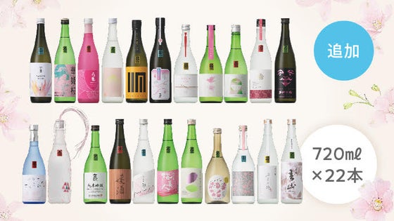 【追加】愛媛さくらひめシリーズ全制覇22銘柄セット