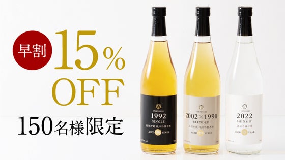 【早割:150名様限定】「1992」・「2002×1990」・「2022」各1本