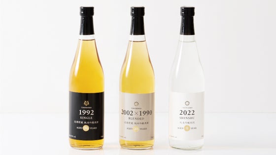「1992」・「2002×1990」・「2022」720ml×各1本