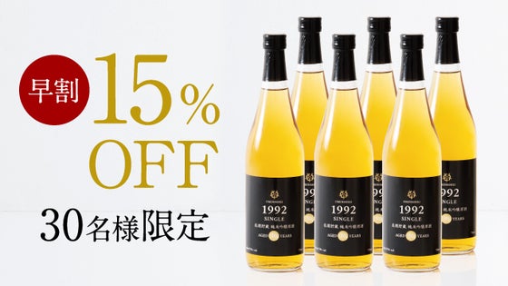【早割:30名様限定】「1992」SINGLE 720ml×6本
