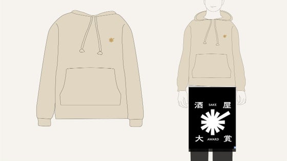 酒屋大賞受賞蔵応援 + 限定グッズ (パーカー)