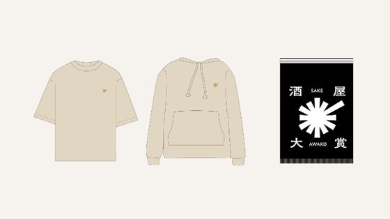 酒屋大賞受賞蔵応援 + 限定グッズ (Tシャツ・パーカー・前掛け)
