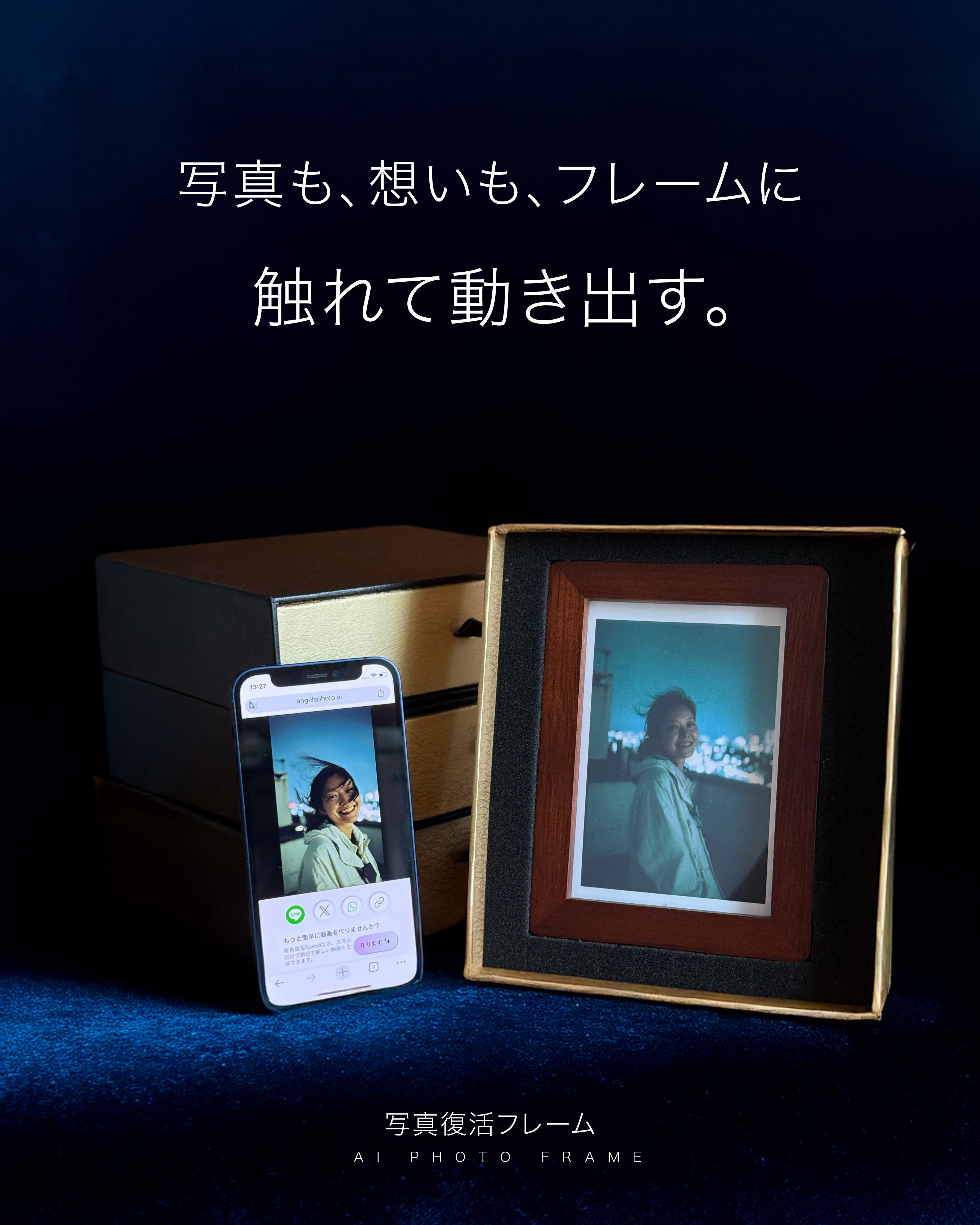 写真復活フレーム