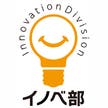 イノベ部