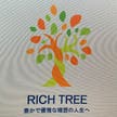 RICH TREE 黒岩仁美