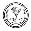 #酒ハックプロジェクト
