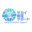 サカイ販促サポート株式会社