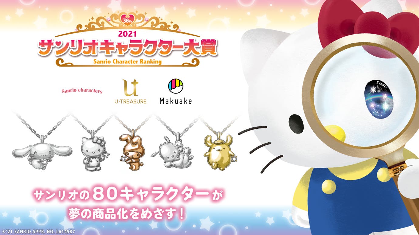 Makuake（マクアケ）｜2021年サンリオキャラクター大賞 エントリー全80