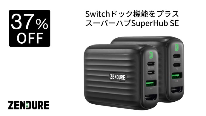 ｜ZENDURE ｜SuperHub SE ｜高速PD充電｜多機能USBハブ｜ ZDSHB01-SE-B-JP ＜ZENDURE＞SuperHub SE 多機能充電USBハブ