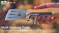 アウトドアでステーキを焼くのに必要なものがこれ一つに！多機能型クッキングツール