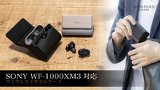 SONY WF-1000XM3ワイヤレスイヤホン対応　ラグジュアリーレザーケース