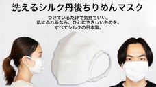 京都府から"京の老舗"と認定される創業185年山藤【洗えるシルクちりめんマスク】
