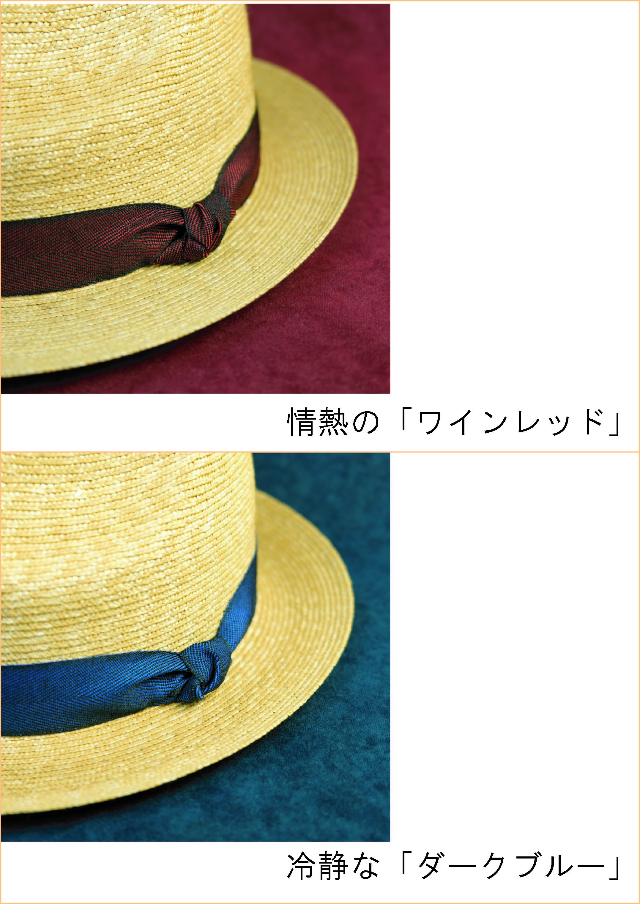 石田製帽謹製］ロングライフデザイン、そして［麦わらの聖地］再創 へ