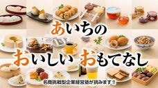 キラリと光るあいち銘品発掘「なごやくらふと」プロジェクト