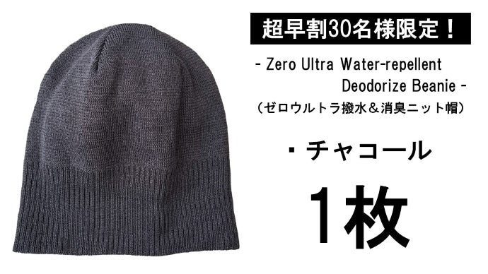 濡れない！汚れない！臭わない！ウルトラ「撥水」＆「消臭」メリノ