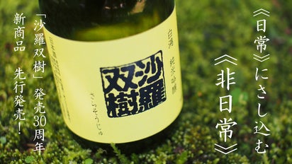 双樹沙羅 白鴻 純米吟醸『沙羅双樹』 1800mL | 「白鴻」盛川酒造 official online