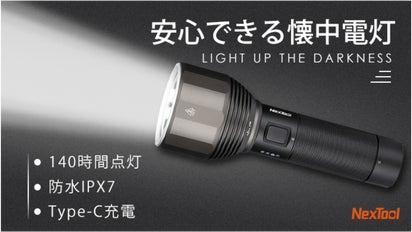 5日間灯りが消えない。 シンプルを目指した懐中電灯「LIGHT UP
