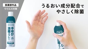 【厚生労働省承認 医薬部外品】老舗靴ケアメーカー考案のウイルス対策スプレー