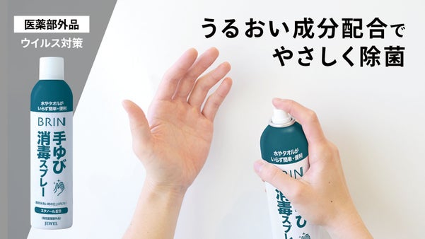 【厚生労働省承認 医薬部外品】老舗靴ケアメーカー考案のウイルス対策スプレー