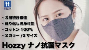 守りたい部分をしっかりカバーして、呼吸がしやすい「Hozzyナノ抗菌マスク」