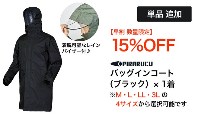 雨の自転車通勤を快適に！革新的フード搭載のシリーズ第2弾ビジネス