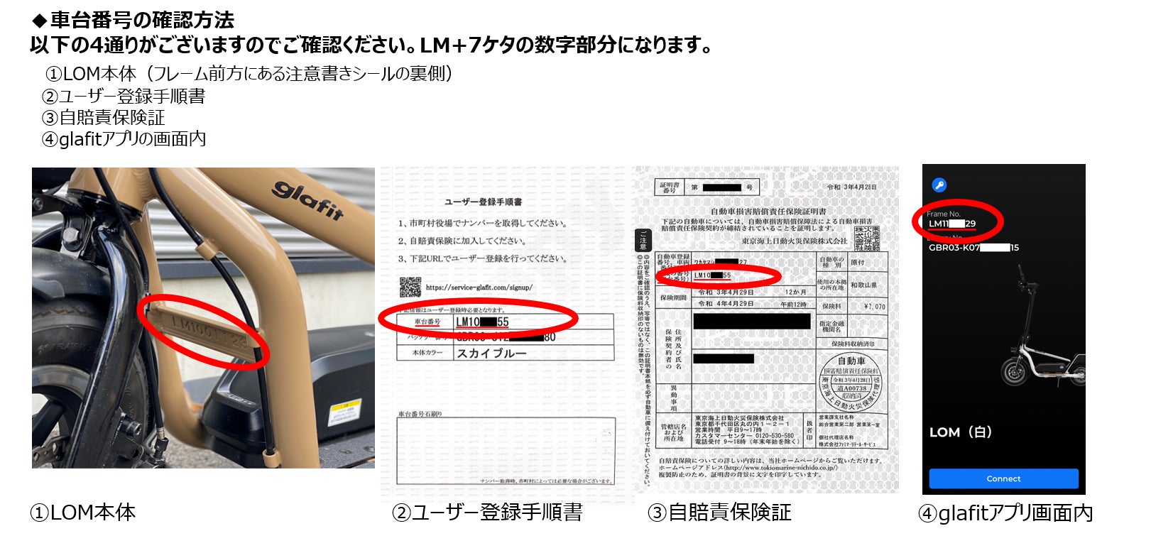 glafit LOM 自賠責8年8月まで 気持ち良く