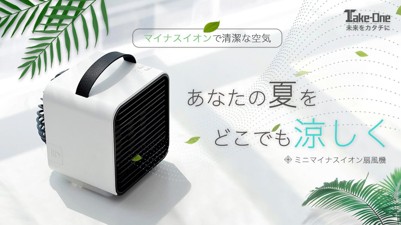 ワンクリックで快適な空気に！夏をスマートに涼しくする【ミニマイナス