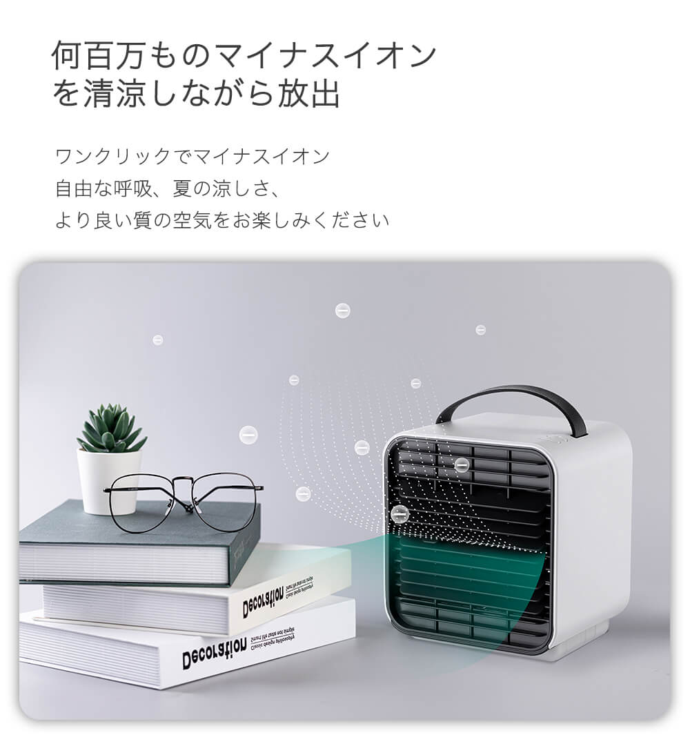 ワンクリックで快適な空気に！夏をスマートに涼しくする【ミニマイナス