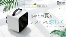 ワンクリックで快適な空気に！夏をスマートに涼しくする【ミニマイナスイオン扇風機】