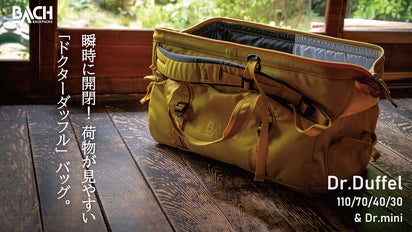 ガバっと開閉！アウトドアブランド【バッハ】より2WAYダッフル新登場