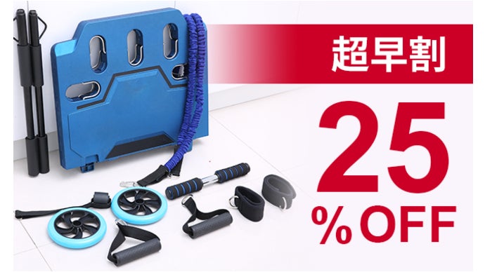 自宅をトレーニングジムにできるトータルフィットネス器具！｜マクアケ