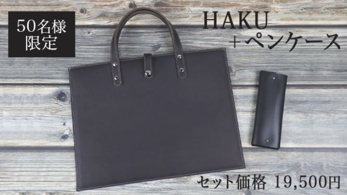 HAKU】薄さ僅か4mm。大人の余裕が際立つ軽くて薄いミニマリストの最終  