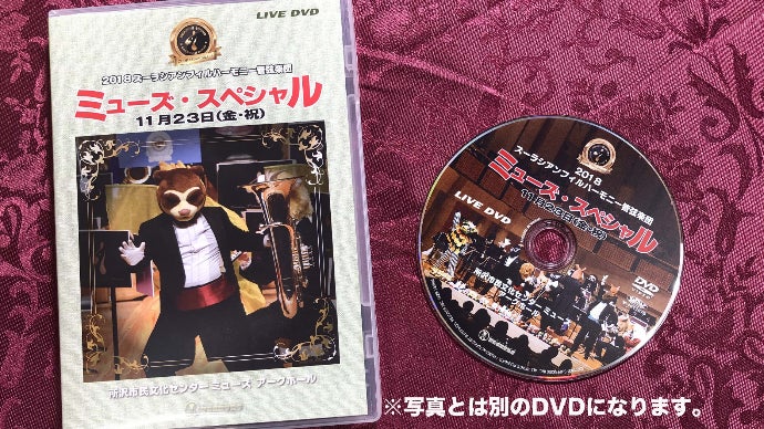 動物たちの音楽DVD『冗談音楽の祭典【ズーラシアンブラス・ショー