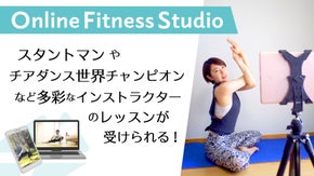 筋力・自己コントロール力・良質な睡眠のために【オンラインフィットネススタジオ】