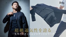 驚異の通気性とストレッチ性を誇るメッシュジャケットシリーズ 早期割引販売！